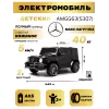 Детский электромобиль AMG G63 4WD (S307) черный глянец
